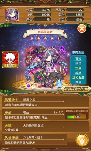 勇者世界幻兽系统