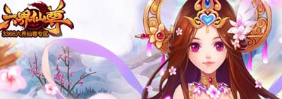 六界仙尊刷钻石<a href=http://www.app178.com/gonglue/ target=_blank class=infotextkey>攻略</a>