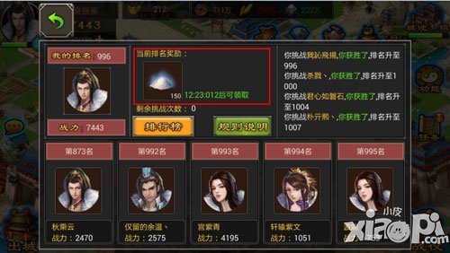 七雄争霸手游竞技场