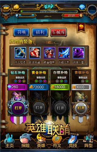 英雄联萌装备解析