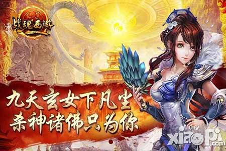 战魂西游安卓版封测今日开启 前所未闻的西游