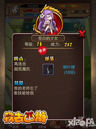 我去西游白骨精怎么过 boss白骨精攻略