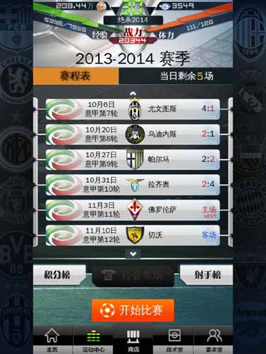 绝杀2014生涯系统介绍 生涯系统详解