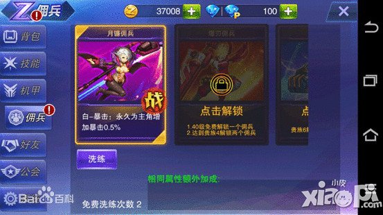 天天来战月镰佣兵