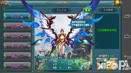 仙侠手游幻羽系统