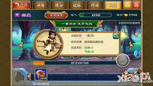 武侠q传闭关转生