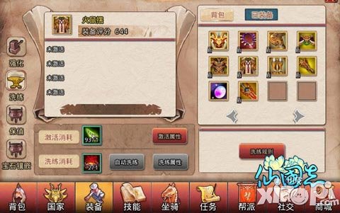 仙国志洗练系统详情介绍 装备洗练系统公测开启 