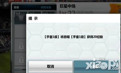 胜利足球装备系统攻略 装备怎么获得