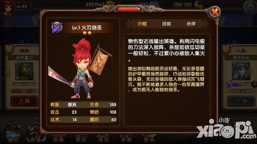 酷酷爱魔兽火刃剑圣