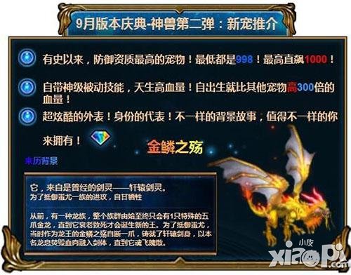 全民斩仙金鳞之殇