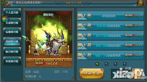 仙侠手游排行榜