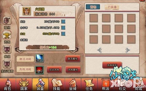 仙国志洗练系统详情介绍 装备洗练系统公测开启 