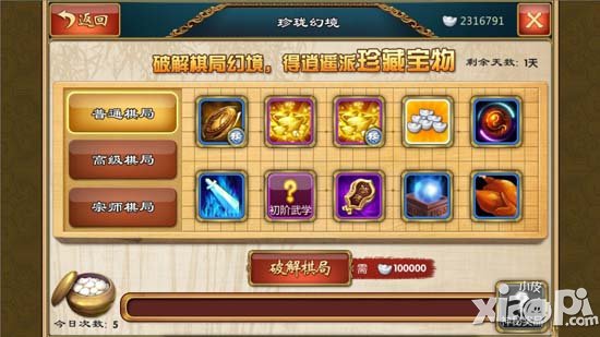 武侠q传珍珑棋局攻略