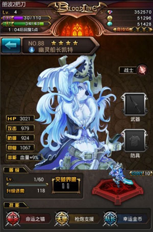 血族幽灵船长凯特属性