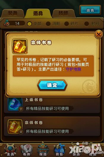 仙剑奇侠传手游守护地脉