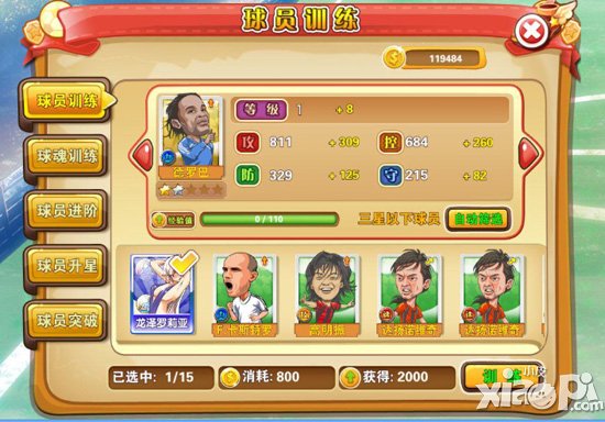 进击的足球球员训练攻略 球员卡详解