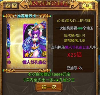 天天爱西游孔雀公主卡包