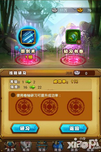 仙剑奇侠传手游技能怎么升级 研习系统详解