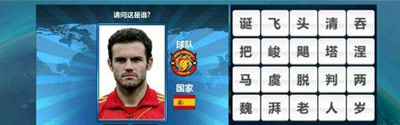 胜利足球答题答案 二字球员表