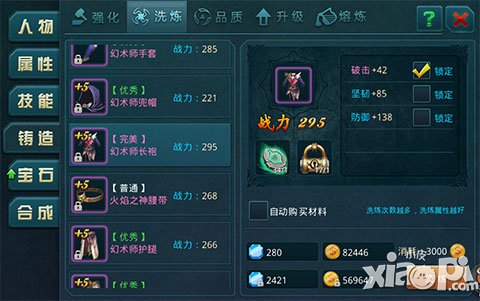 神域之光装备品质提升攻略 怎么提升装备品质