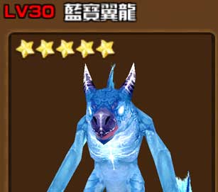 全民打怪兽蓝宝翼龙
