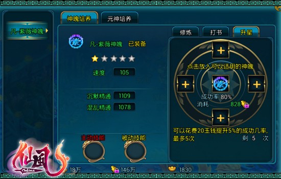 仙风诡秘神魄系统介绍 诡秘神魄玩法说明