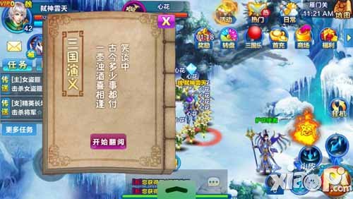 全民三国三国演义玩法介绍