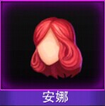 Touch舞动全城安娜发型图鉴 安娜发型介绍