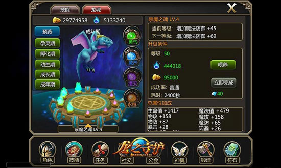 龙之守护ol龙魂养成系统介绍 体验养成乐趣