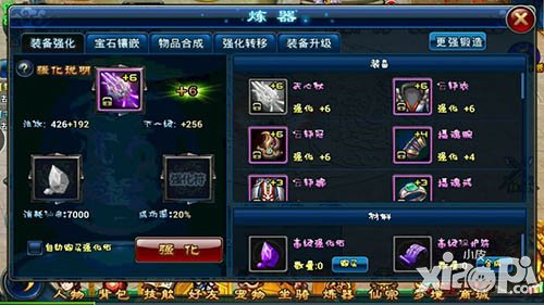 全民斩仙装备强化