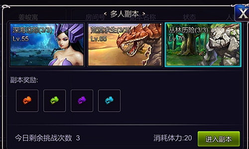 英雄之剑多人副本介绍