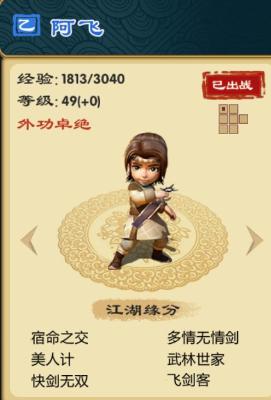 武侠q传阿飞带什么技能