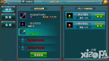 仙侠手游宝石系统