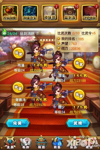 仙剑奇侠传手游品剑会