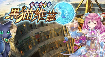 黑猫维兹卡牌进化潜力攻略