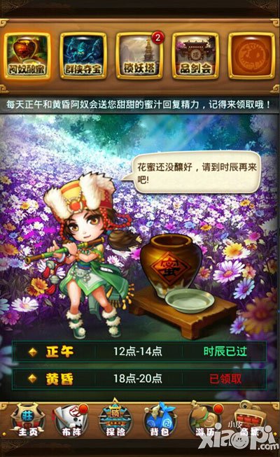 仙剑奇侠传手游阿奴酿蜜玩法介绍 免费领精力<a href=http://www.app178.com/gonglue/ target=_blank class=infotextkey>攻略</a>