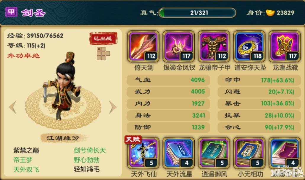 武侠q传剑圣怎么培养