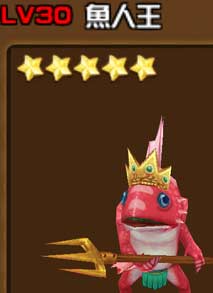 全民打怪兽鱼人王