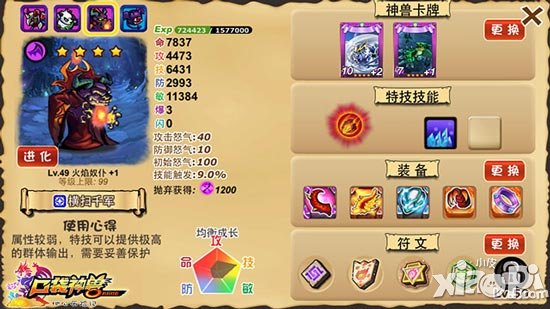 口袋神兽ol升级攻略 强化系统介绍