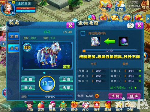 全民三国坐骑系统介绍 坐骑系统详解