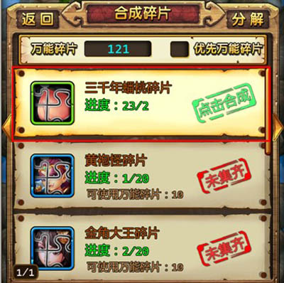 天天爱西游碎片系统