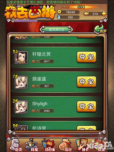 我去西游前期升级攻略 怎么快速升级