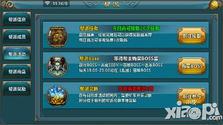 仙侠手游帮派系统