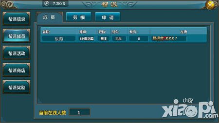 仙侠手游帮派系统