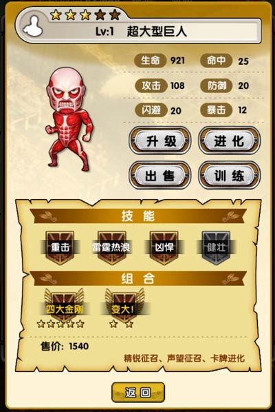 进击的巨人职业介绍 职业特色分析