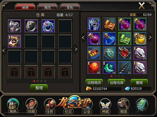 龙之守护ol远程仓库系统介绍 全程买卖新玩法