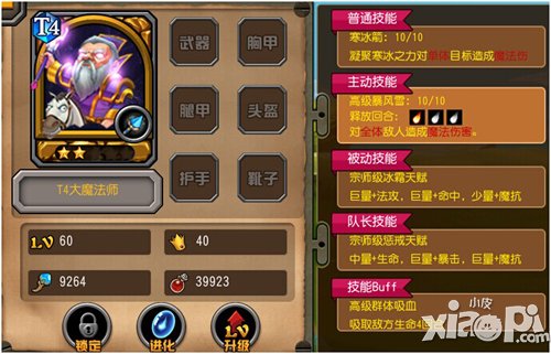 热血魔兽技能buff一览表 技能系统详解