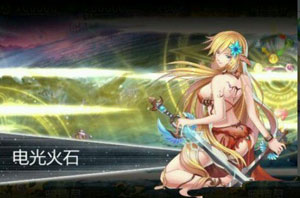 血族雷光剑姬瓦莉拉技能