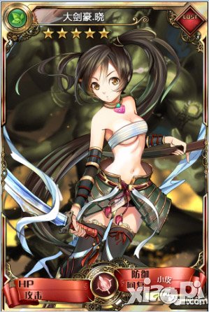 血族大剑豪·晓