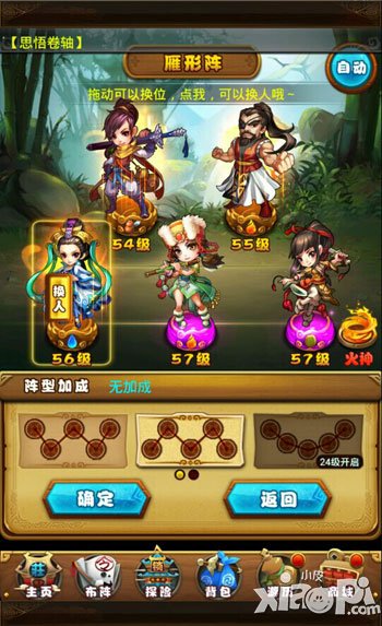 仙剑奇侠传手游布阵系统 阵型搭配详解